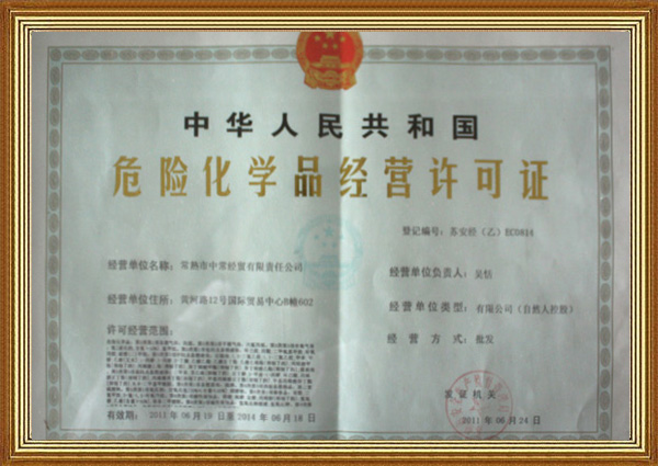 經(jīng)營許可證